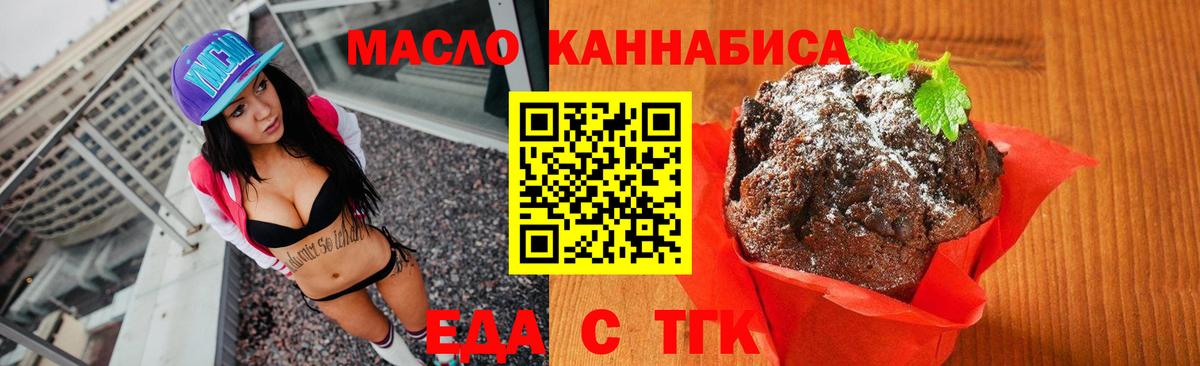 Печенье с ТГК конопля  Вход с VPN  Избербаш 