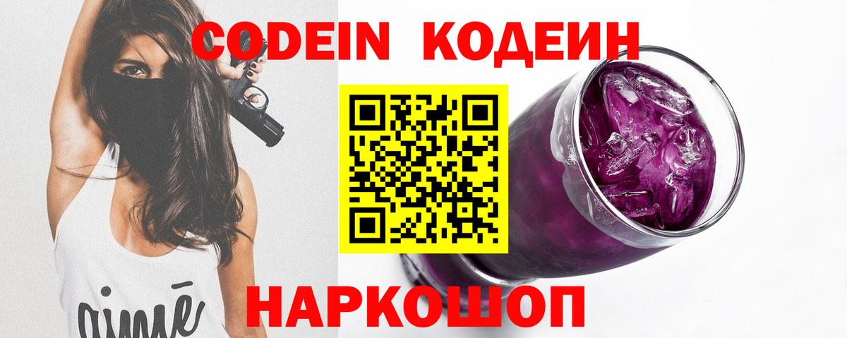 Кодеин напиток Lean (лин) Избербаш