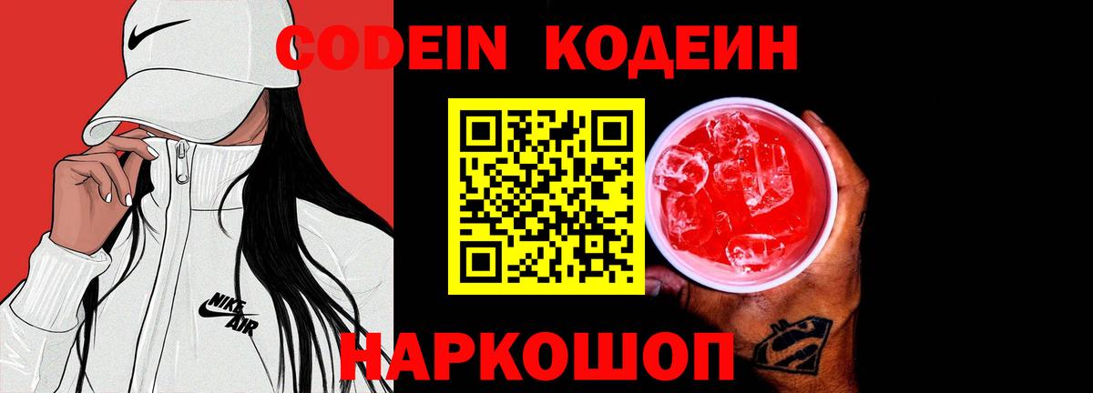Избербаш  Codein Purple Drank  Вход с VPN  Кодеиновый сироп Lean напиток Lean (лин) 